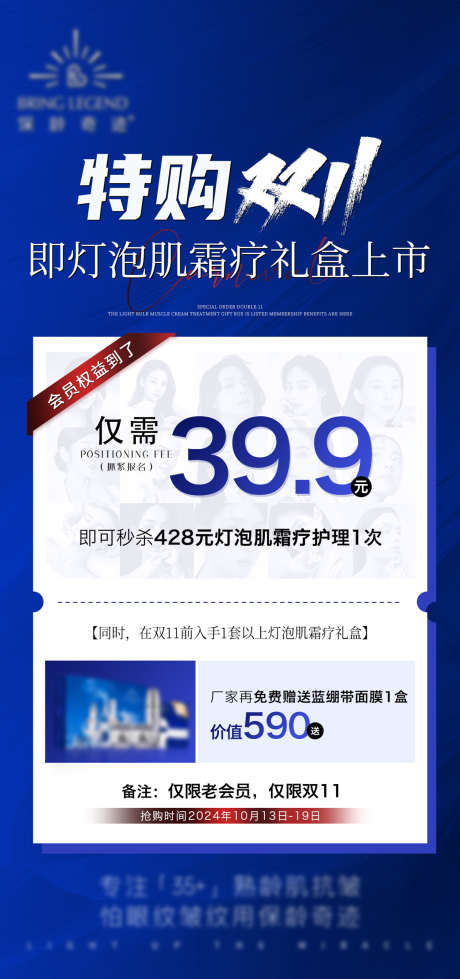 双11活动促销图_源文件下载_PSD格式_1500X3194像素-活动,促销,美容-作品编号:2025081210461756-志设