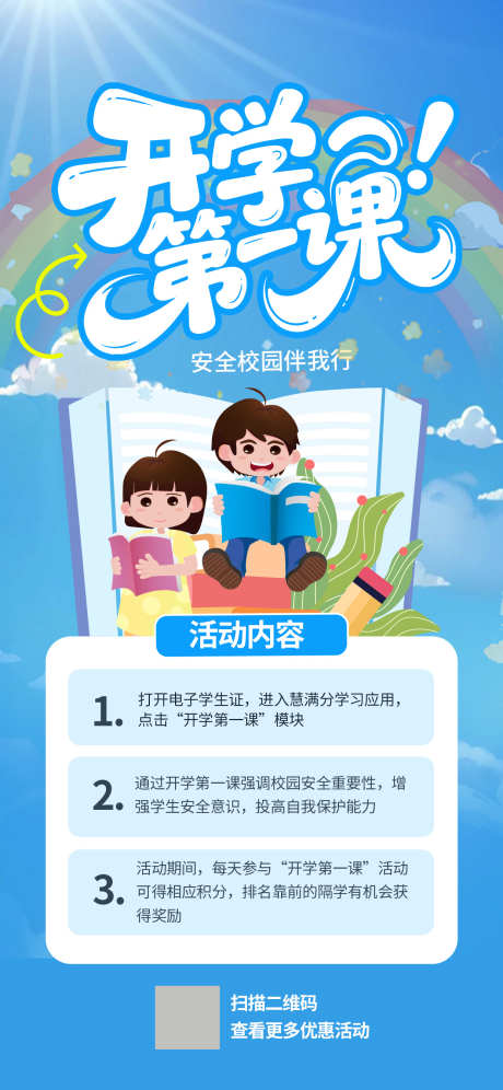 简约卡通开学第一课海报_源文件下载_PSD格式_1242X2688像素-开学,第一课,卡通-作品编号:2025081116153733-志˜设ˉ网