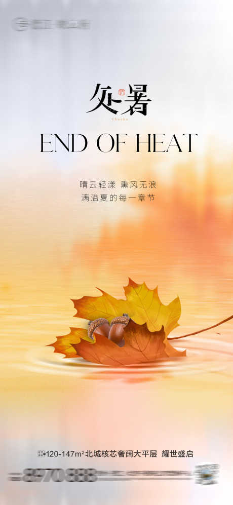 处暑立秋秋分_源文件下载_PSD格式_2080X4507像素-节气,秋分,江面-作品编号:2025081116234630-志设-zs9.com
