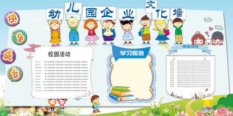 幼儿园公示栏_源文件下载_PSD格式_2268X1134像素-介绍,办园宗旨,展板-作品编号:2025092715143488-志,设,网