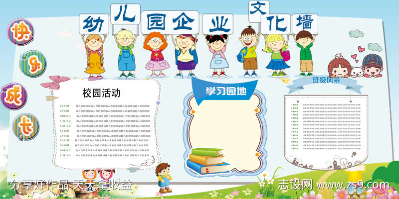 幼儿园公示栏