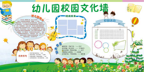 幼儿园公示栏_源文件下载_PSD格式_2268X1134像素-幼儿园介绍,办园宗旨,幼儿园展板-作品编号:2025092715033914-志˒设ˈ̹网