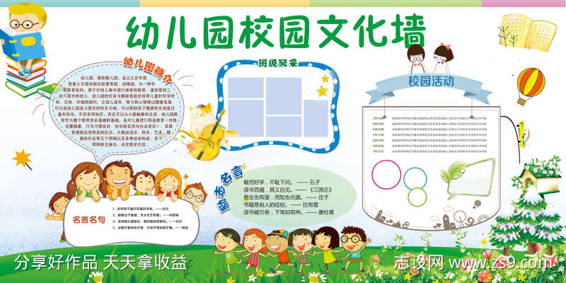 幼儿园公示栏