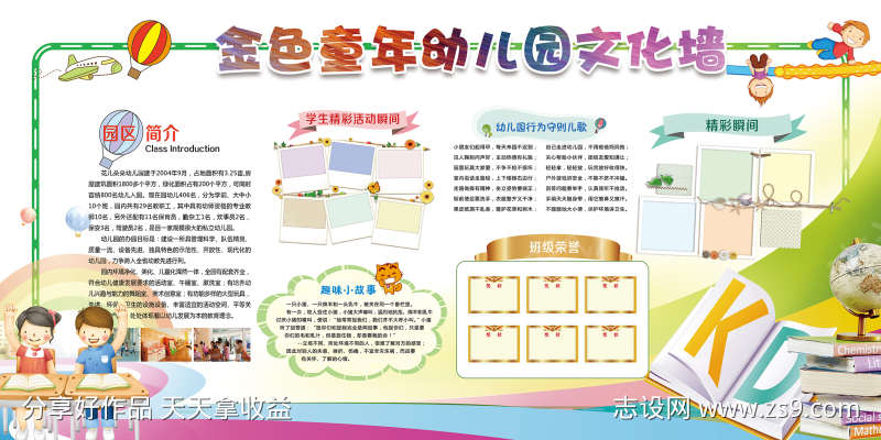 幼儿园展板