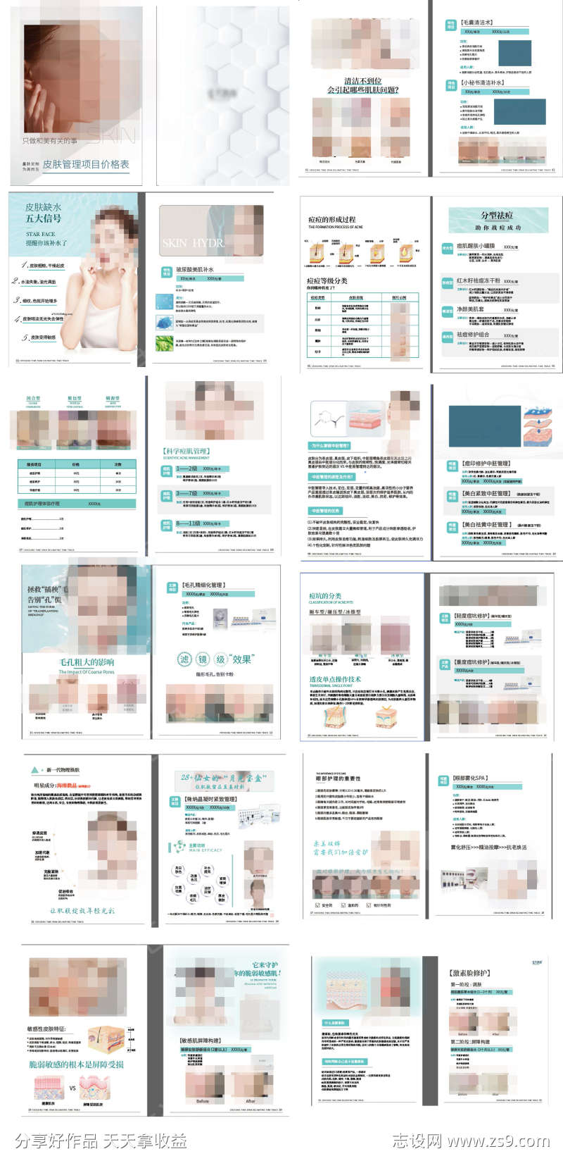 美容院产品功能手册