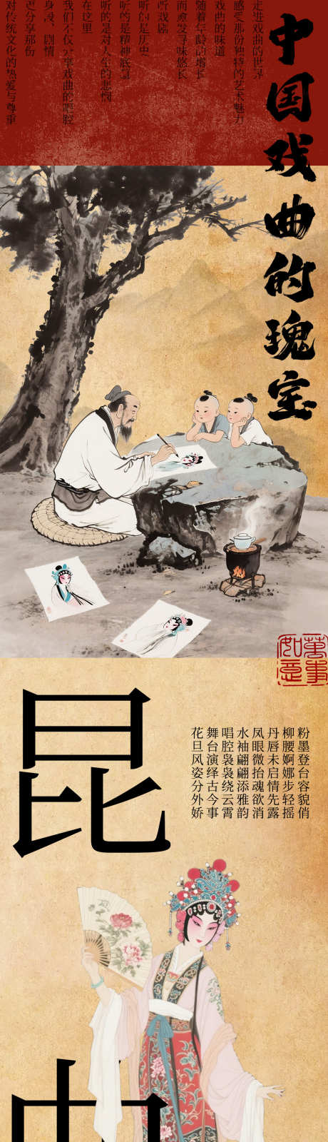 中国非遗昆曲公众号宣传_源文件下载_PSD格式_1080X8368像素-苏州文化,非遗,古风-作品编号:2025081116268812-志设