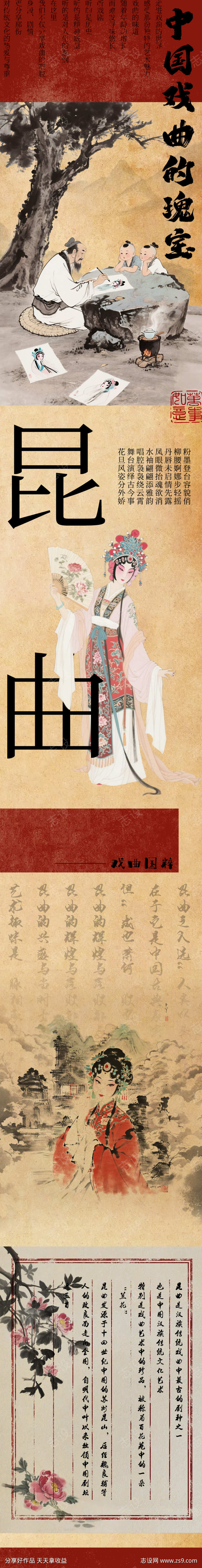 中国非遗昆曲公众号宣传