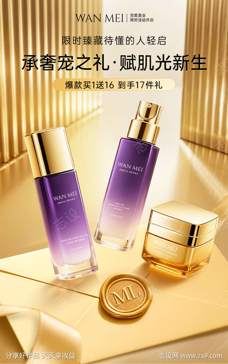 电商美妆护肤创意展台产品展示营