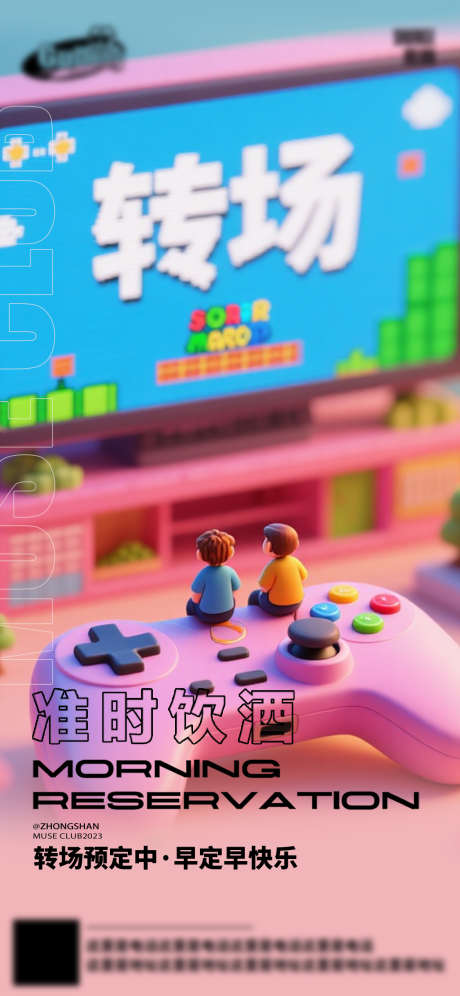 酒吧日常活动宣传创意海报