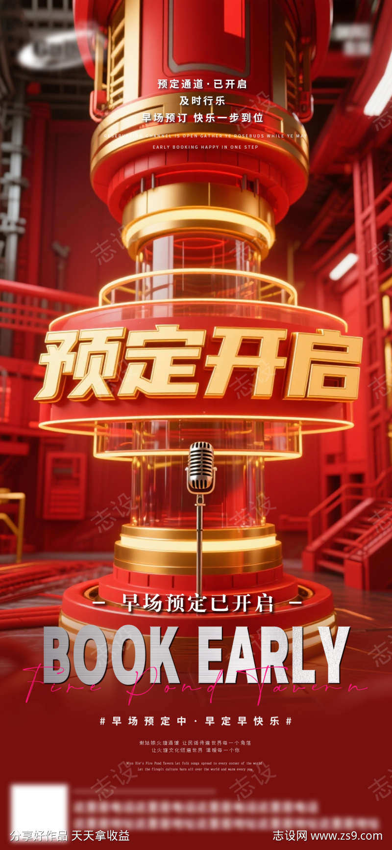 酒吧日常活动宣传创意海报