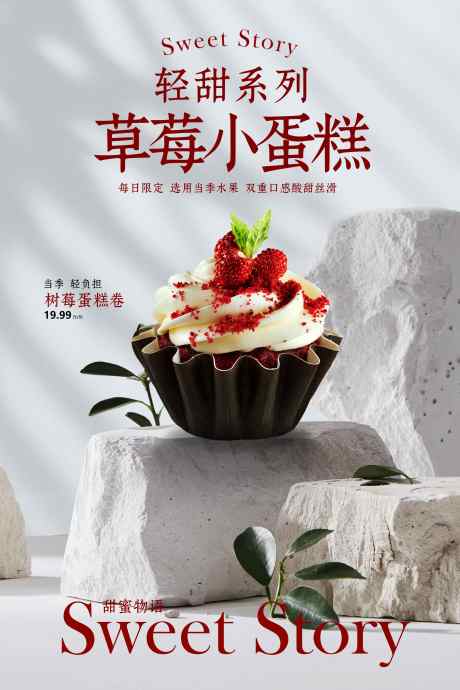 清新简约草莓小蛋糕美食促销海报_源文件下载_PSD格式_3543X5315像素-活动,促销,清新-作品编号:2025081116284550-志’设˱网