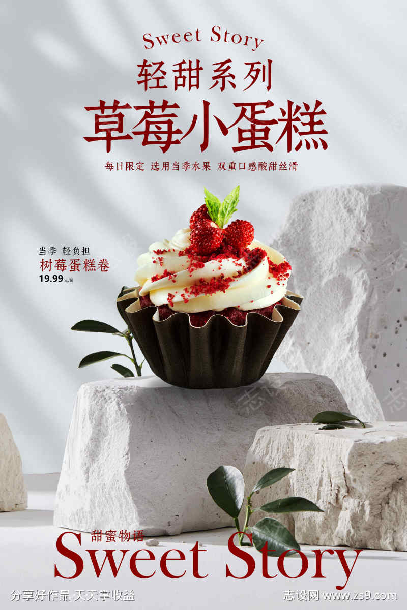清新简约草莓小蛋糕美食促销海报