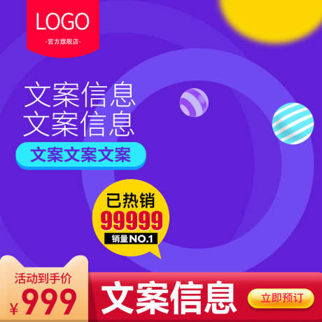 PSD精品电商主图_源文件下载_PSD格式_800X800像素-电商,直通车,活动-作品编号:2025081116339109-志设-zs9.com