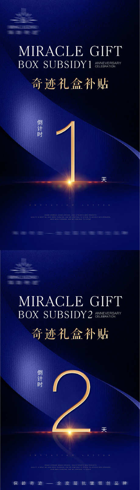 蓝金倒计时系列图_源文件下载_PSD格式_1080X2100像素-商业,地产,高级-作品编号:2025081214416582-志‛ۛ设˙网