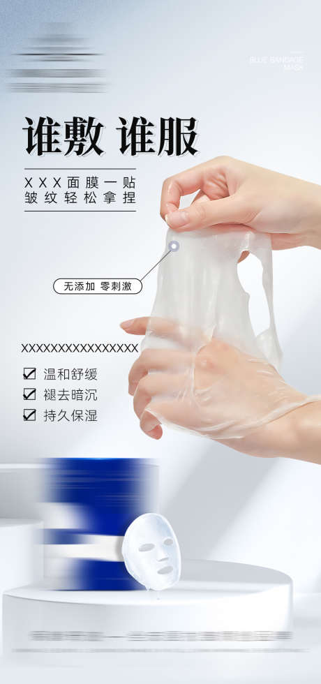 面膜产品海报_源文件下载_PSD格式_1080X2300像素-护肤,舒缓,保湿-作品编号:2025081214449648-志设