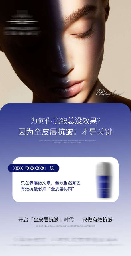美业护肤海报_源文件下载_PSD格式_1080X2100像素-抗皱,高级,护肤-作品编号:2025081208392815-志设