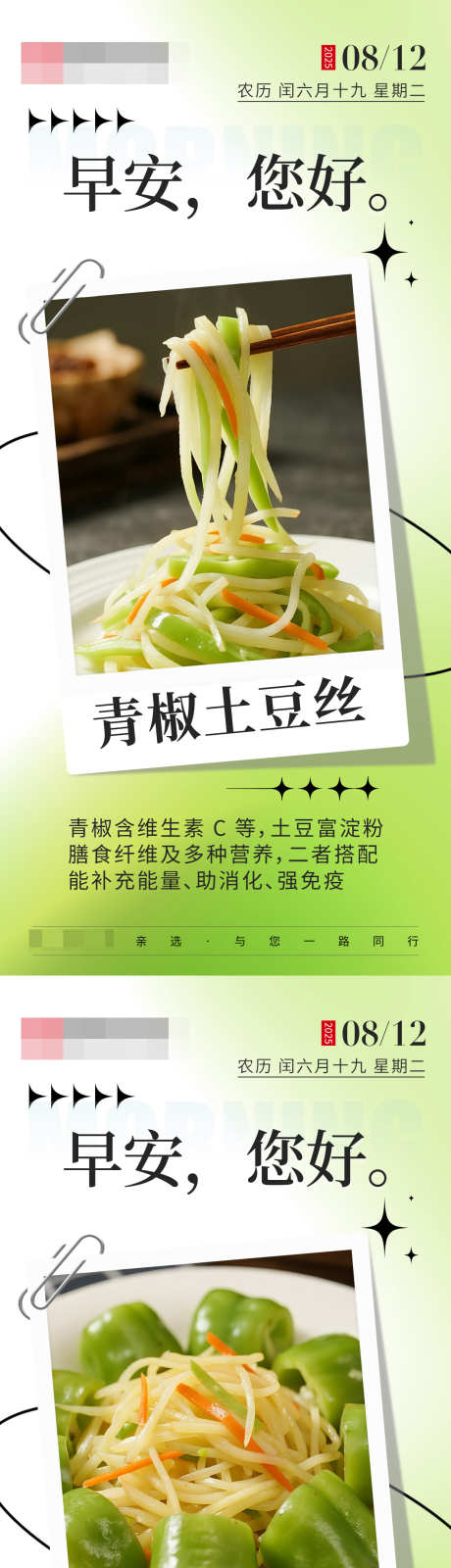 早签美食早安日签海报_源文件下载_PSD格式_1242X5376像素-助消化,补充能量,鲜香-作品编号:2025081215329678-志˲͓͕͔͐͑͗ٚٛٙ设˜网