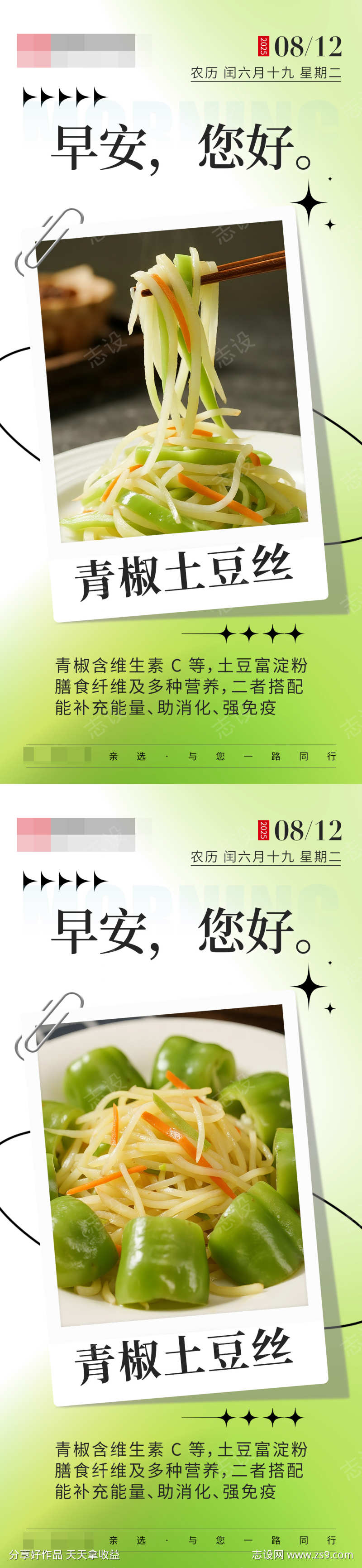 早签美食早安日签海报