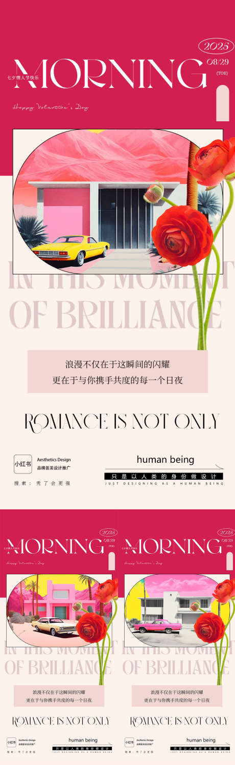 医美七夕海报_源文件下载_PSD格式_1080X3513像素-造势,招商,情人节-作品编号:2025081208546323-志设