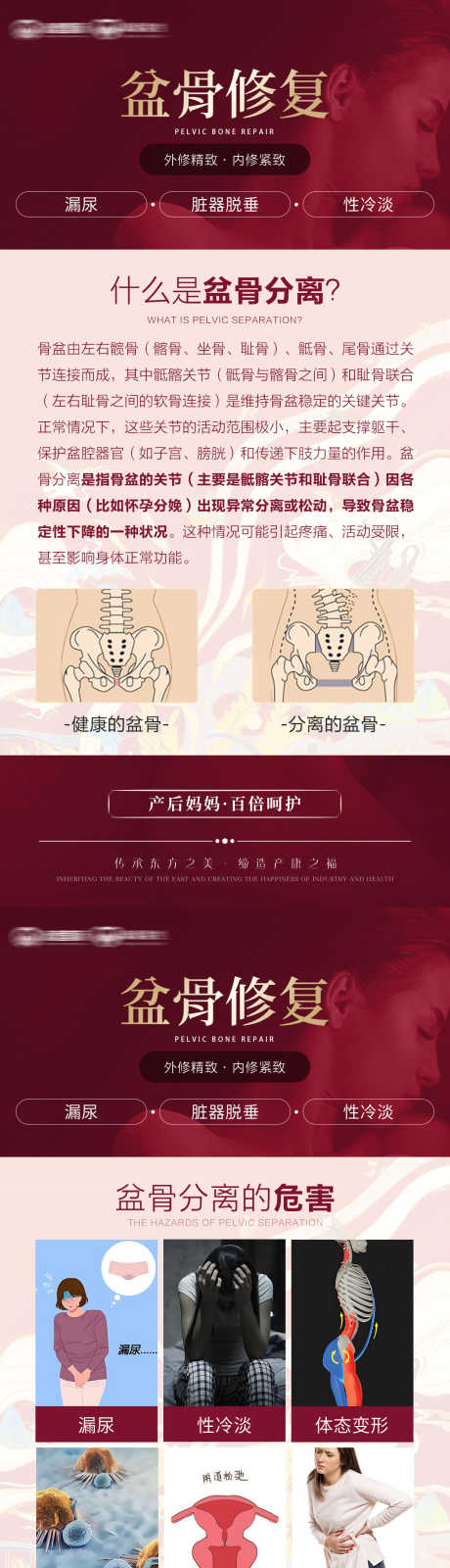 产后盆骨修复_源文件下载_PSD格式_1242X10000像素-产后修复,骨盆前倾自测,盆骨分离的原因-作品编号:2025081209004166-志·设˯网