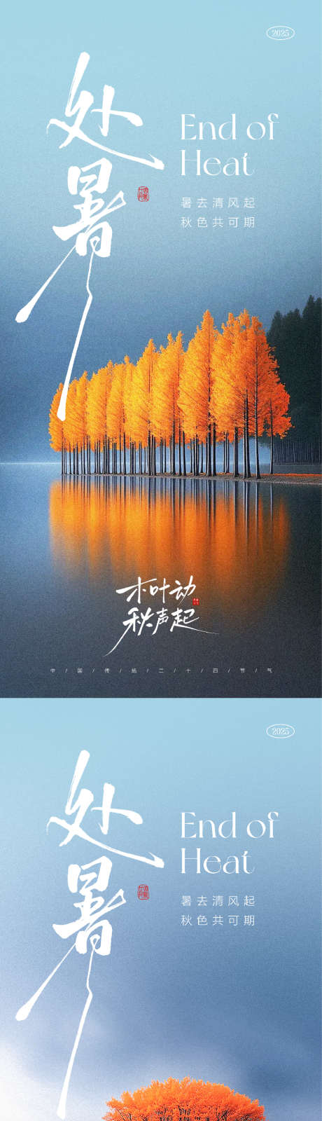 处暑节气海报_源文件下载_PSD格式_1107X4795像素-一叶知秋,秋季,处暑-作品编号:2025081208583706-志设-zs9.com