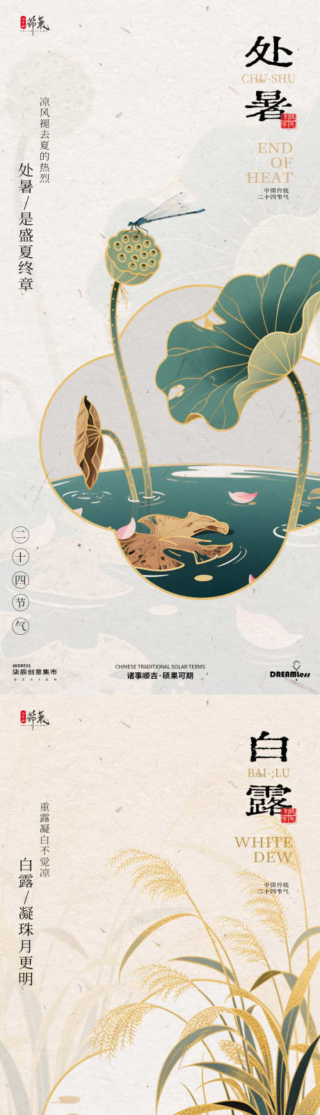 处暑白露国潮中式插画海报_源文件下载_PSD格式_1080X4680像素-插画,中式,国潮-作品编号:2025081209004940-志设-zs9.com