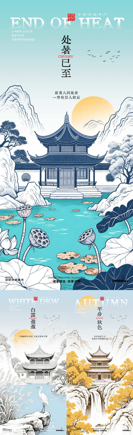 处暑秋分白露插画海报_源文件下载_PSD格式_1080X3510像素-插画,线描,中式-作品编号:2025081209035689-志设-zs9.com