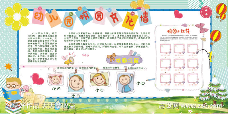 幼儿园展板