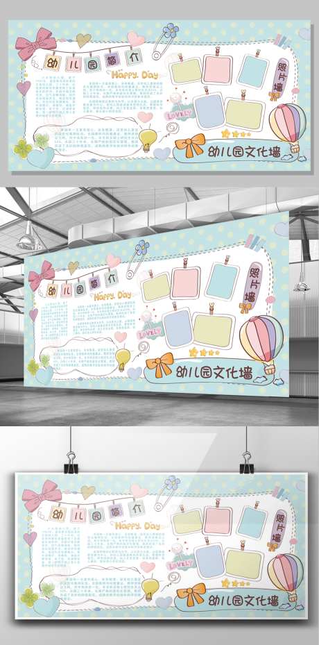 幼儿园展板_源文件下载_PSD格式_1024X2067像素-卡通,儿童,展板-作品编号:2025092715129066-志˘设˙网