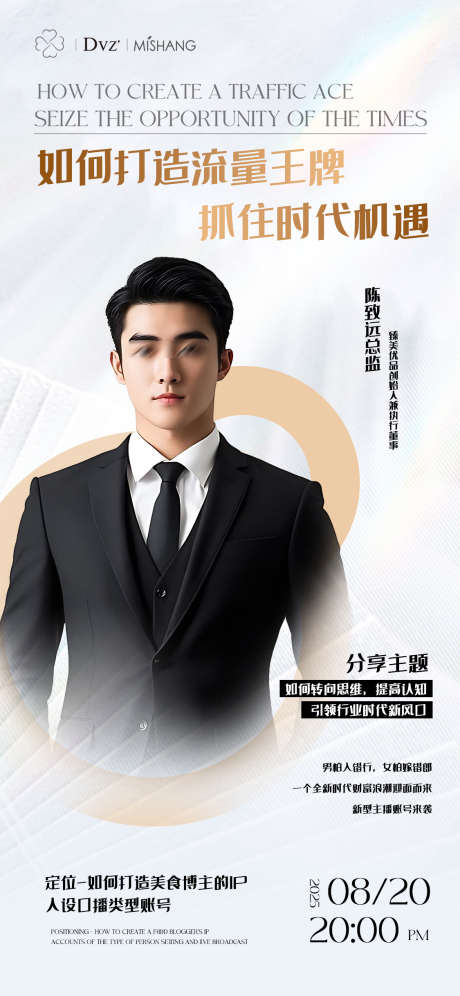 直播人物海报_源文件下载_PSD格式_1125X2436像素-直播,人物,讲座-作品编号:2025081209231408-志˜设˒网