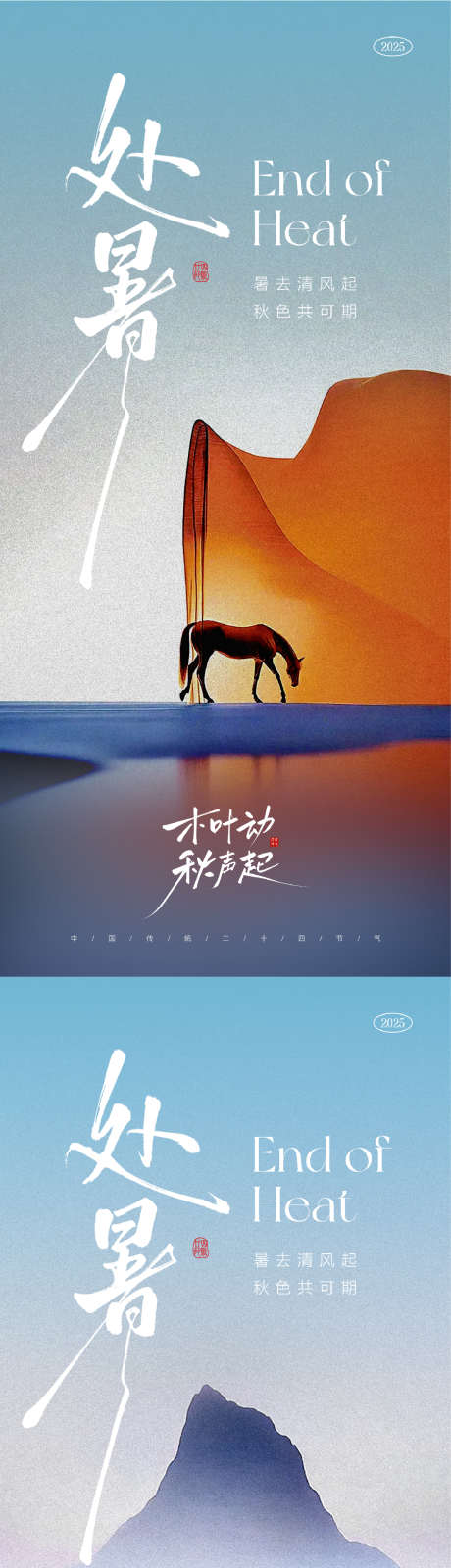 处暑节气海报_源文件下载_PSD格式_1107X4795像素-秋日意境,秋,秋季-作品编号:2025081209344171-志设-zs9.com