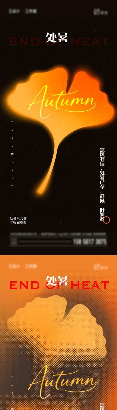 处暑节气海报_源文件下载_PSD格式_750X3246像素-简约,银杏叶,处暑-作品编号:2025081209351268-志设