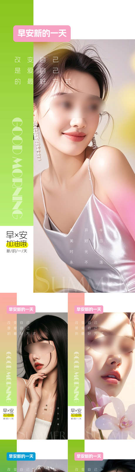 医美早安日签海报_源文件下载_AI格式_1035X4474像素-模特,人物,日签-作品编号:2025081209013508-志˰设˒网
