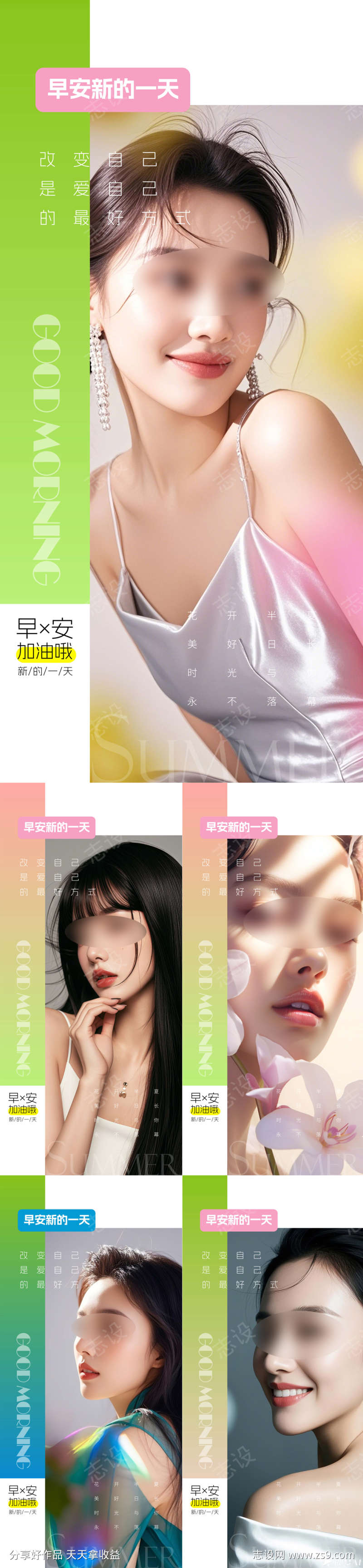 医美早安日签海报