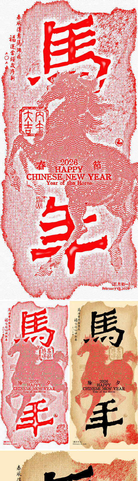 马年除夕春节拓印风创意海报_源文件下载_PSD格式_1125X2436像素-丙午年,丙午,福马-作品编号:2025081209018003-志’设ˈ̹网