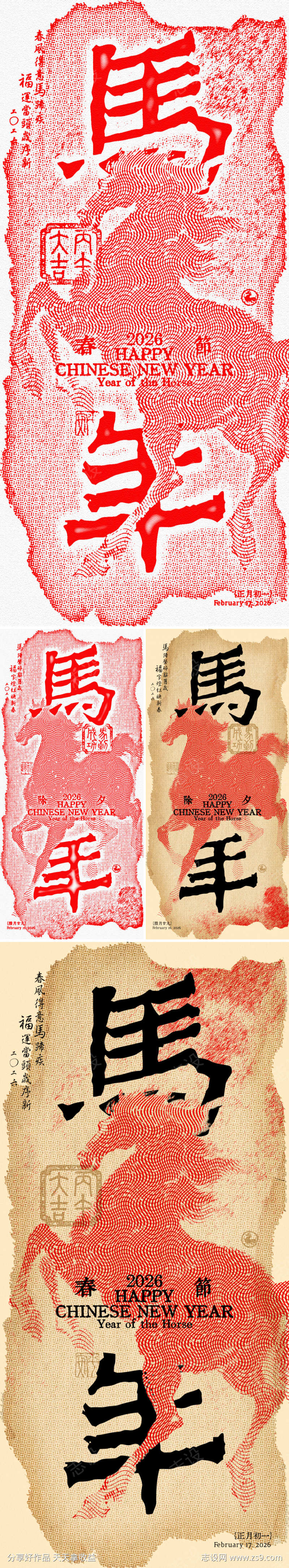 马年除夕春节拓印风创意海报