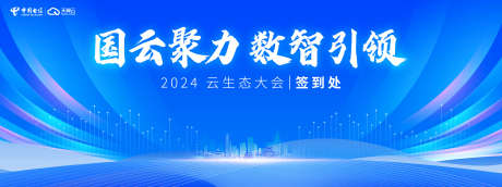 云生态大会数字科技大会_源文件下载_PSD格式_2268X850像素-生态大会,主视觉,智能-作品编号:2025081209552634-志ˉ设ʹ֣֤֚֫֗ׄ网