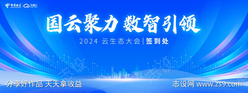 云生态大会数字科技大会