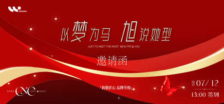 医美邀请函_源文件下载_PSD格式_1620X752像素-答谢宴,年终,典礼-作品编号:2025081210109191-志设-zs9.com