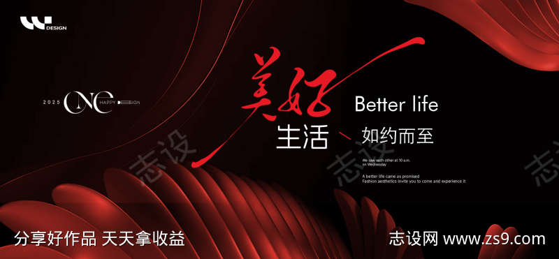 美好生活背景板