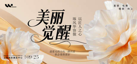 美丽觉醒季_源文件下载_PSD格式_1620X752像素-背景板,活动,宣传-作品编号:2025081210501443-志ˌ设˓网