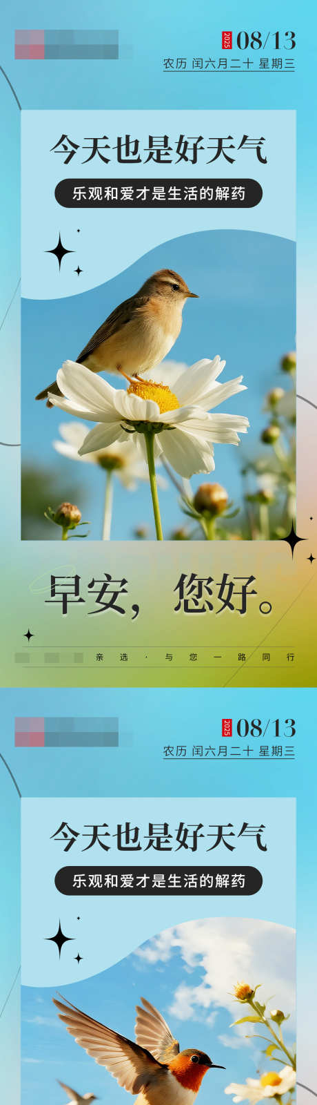 早安日签海报_源文件下载_PSD格式_1242X5376像素-心态好,幸福,开心-作品编号:2025081413288241-志设