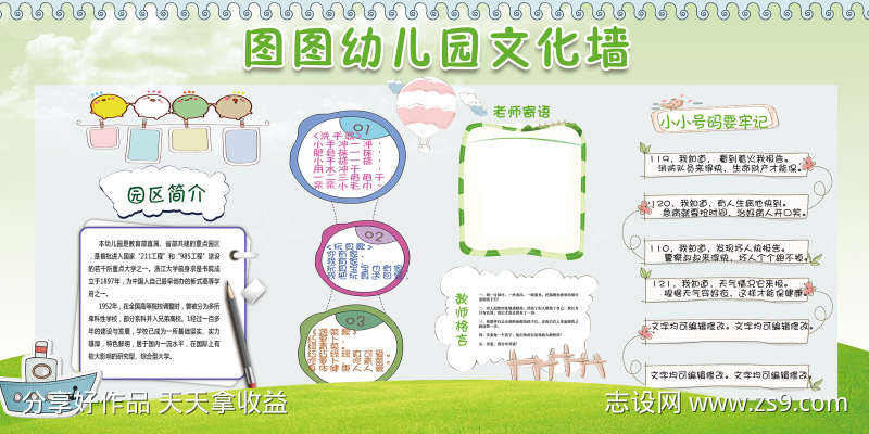 校园文化墙