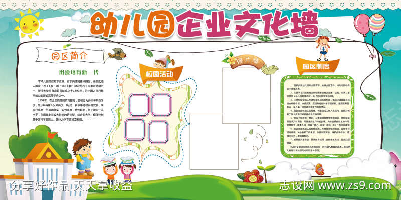 校园文化墙
