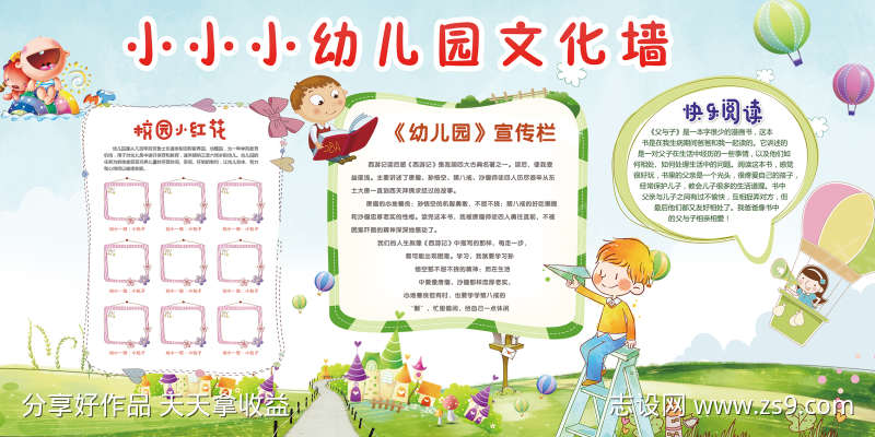 校园文化墙