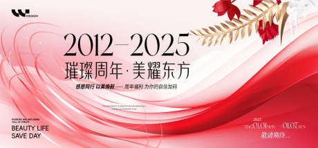 医美周年庆背景板_源文件下载_PSD格式_1620X752像素-发布会,活动,美丽-作品编号:2025081210567643-志˱设˒网