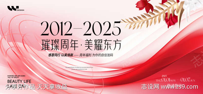 医美周年庆背景板