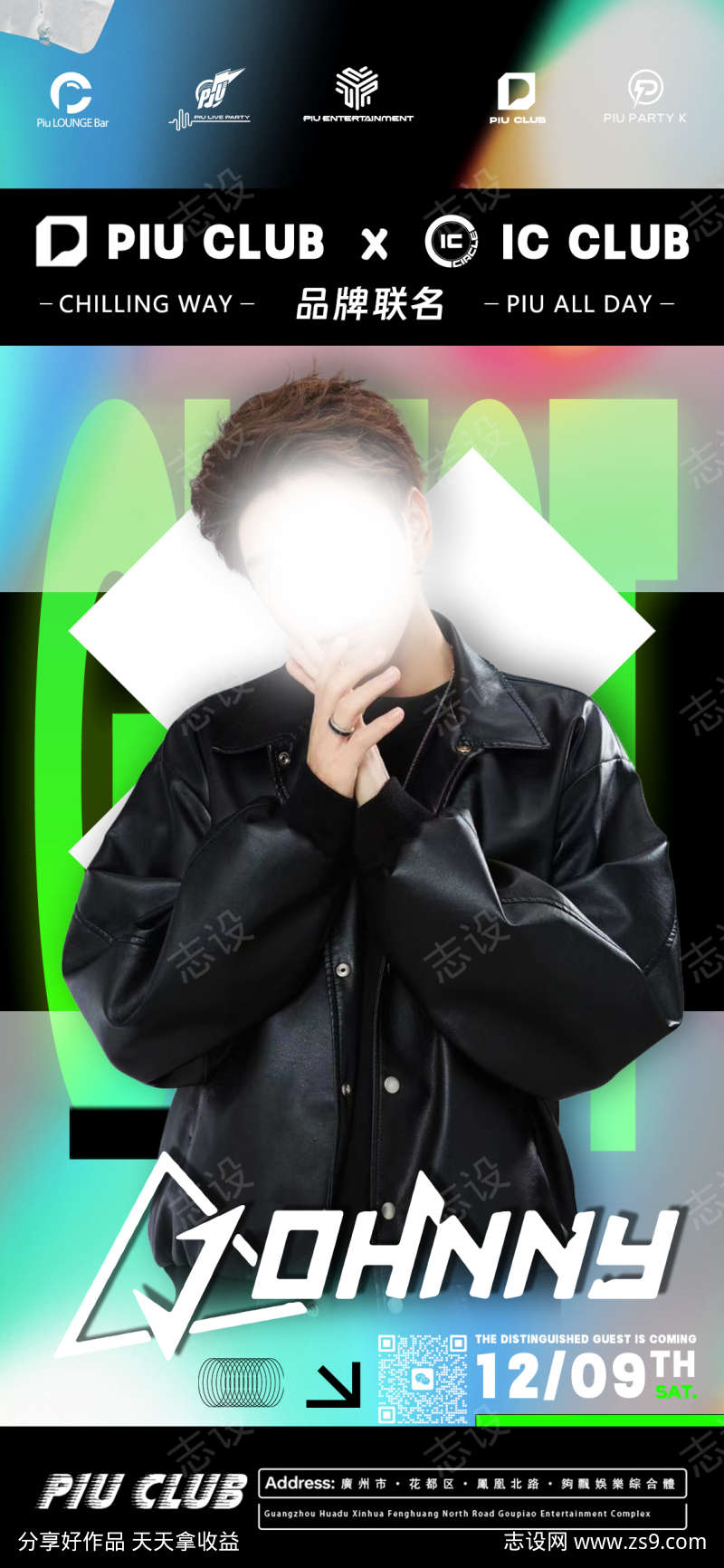 酒吧夜店KTV嘉宾海报