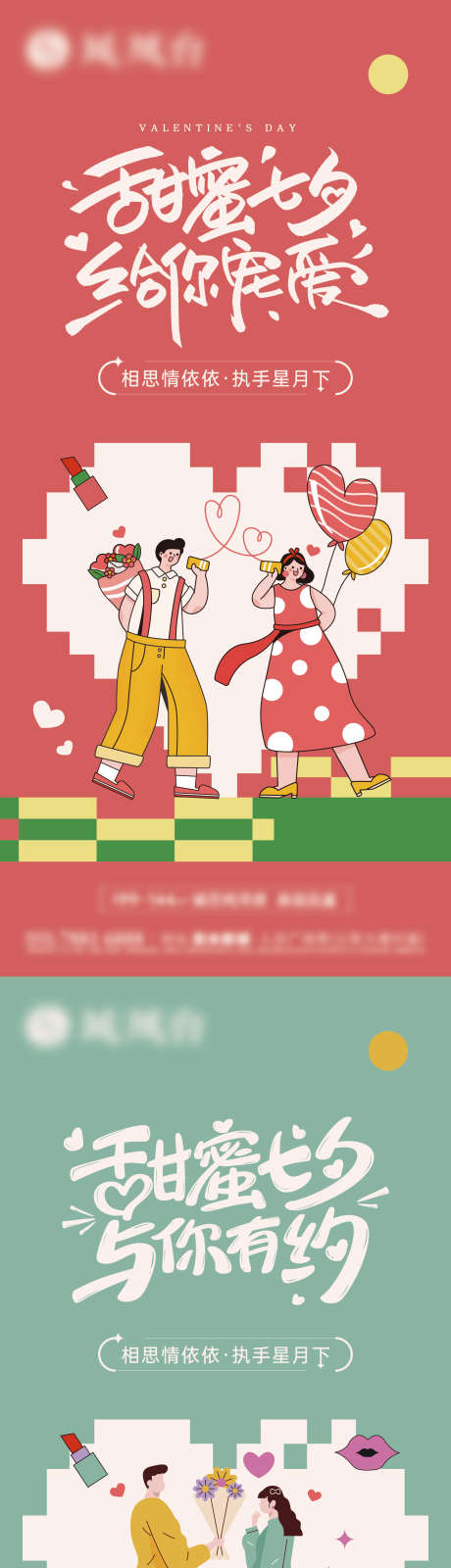 情人节海报_源文件下载_AI格式_1701X7370像素-情人节海报,情人节,节日海报-作品编号:2025081211483179-志ˆ设ˆ网