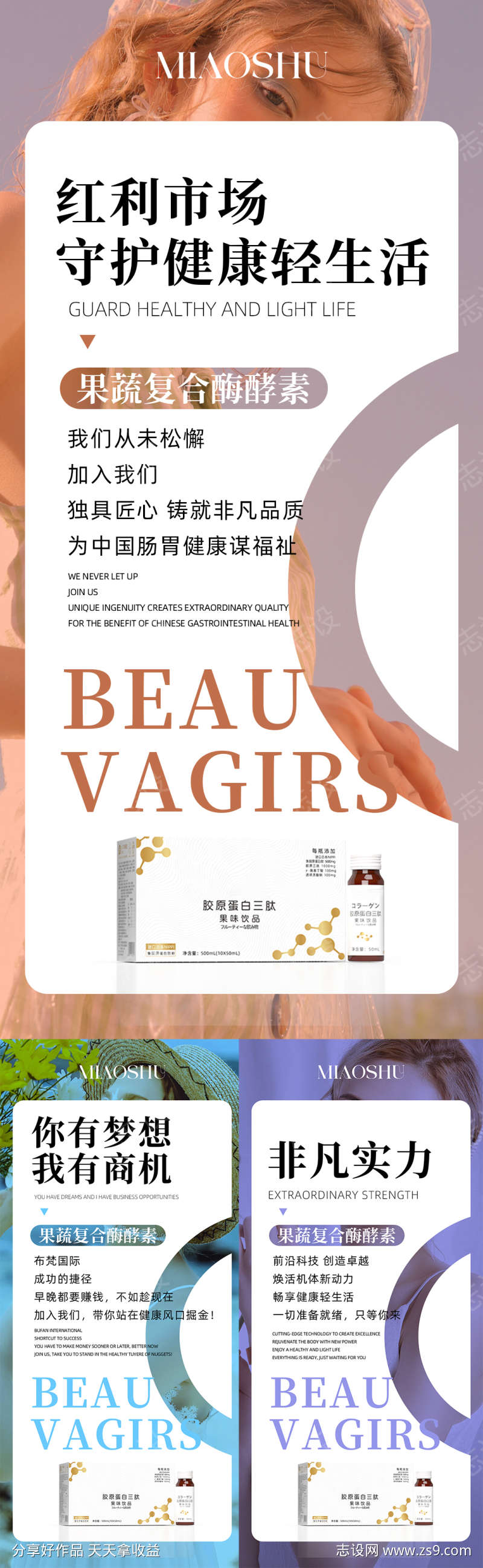 酵素产品招商海报